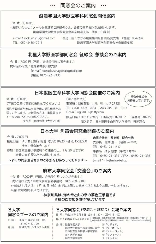 同窓会のご案内