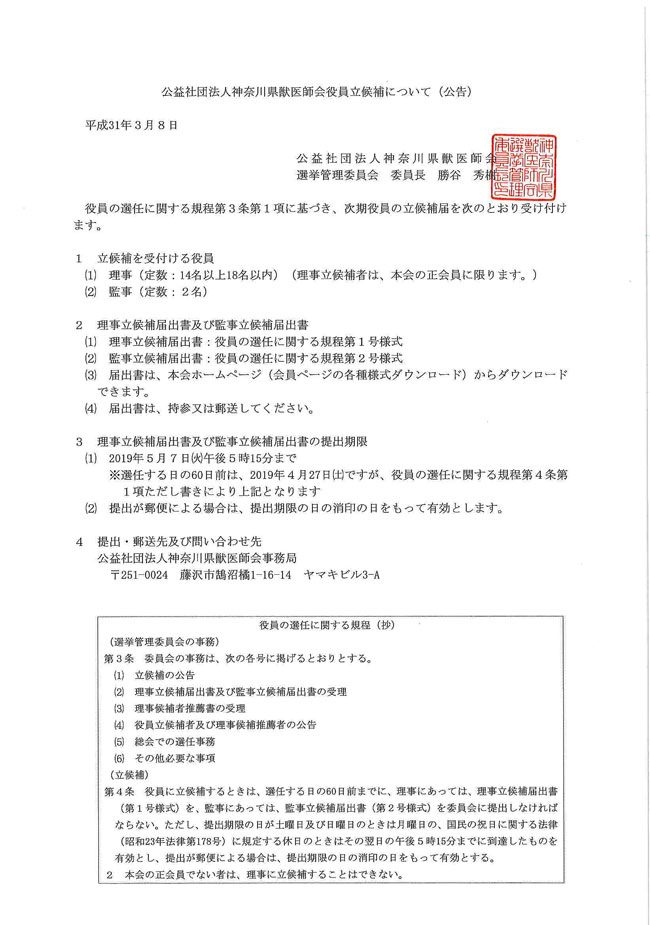 役員立候補（公告）の掲示